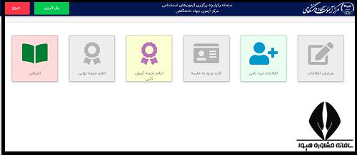 نتایج آزمون استخدامی دستگاه های اجرایی وزارت بهداشت ۱۴۰۴ 